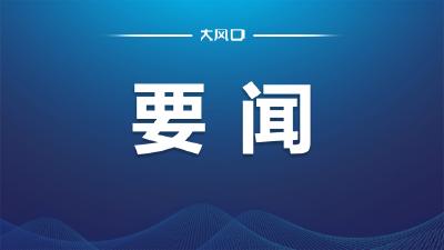 东风汽车集团股份有限公司宣布2021年年度业绩
