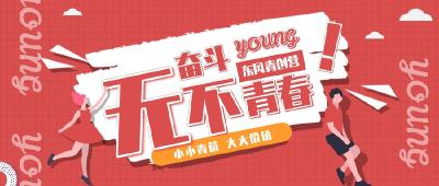 品牌向上 | 青苗不一样，“创”享新花YOUNG