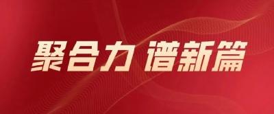 共创共赢！党建联盟让“红色引擎”驱动发展加速度
