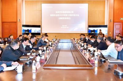 东风公司商用车业务2022年第一次集中研讨暨战略落地推进会召开