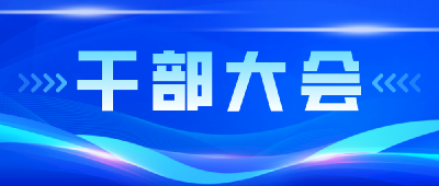 东风零部件集团旗下2家公司领导班子调整