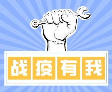 东风科技：直面疫情“倒春寒”，抗疫保供两手抓两手硬！