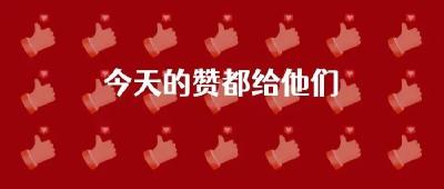 最新表彰！东风青年亮了！