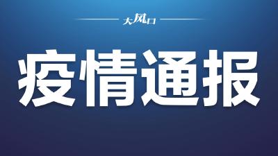 孝感云梦县核酸检测阳性人员已出省