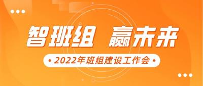 全面激活！东风零部件集团“三核六型”班组建设高质量开展