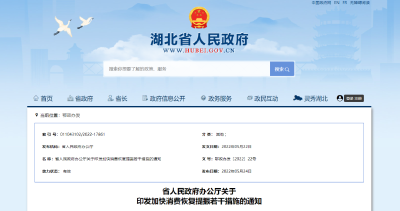 湖北消费券来了，事关买房买车补贴、减租退税……