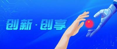 劳模说 | 创新+创享，跑出科技跃迁加速度！