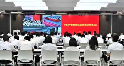 智新科技召开党员大会 选举增补一名党委委员