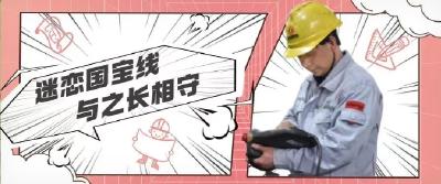 苦干实干当先锋 | 让“国宝线”焕发青春，杨师傅是怎么做到的？