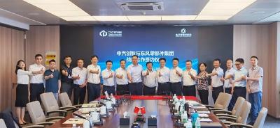 协同发展！东风零部件集团、中汽创智科技公司签署战略合作协议