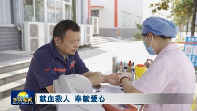 献血救人 奉献爱心