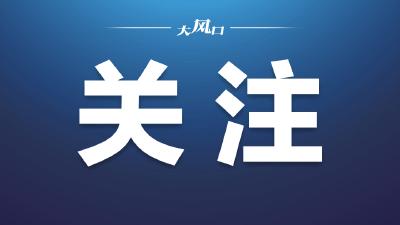 东风获中央企业定点帮扶成效考核最高等次评价