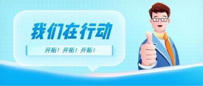 东风零部件集团：时不我待、快马加鞭，全力以赴拓市场保目标！