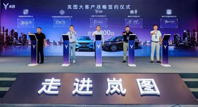岚图梦想家开启交付 战略签约获6000辆大单
