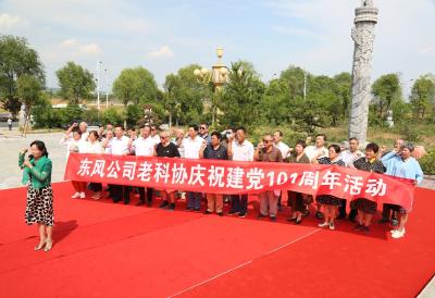 东风公司老科协庆祝中国共产党成立101周年