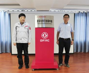 东风汽车股份数字化学习发展中心揭牌
