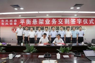 东风有限“C计划”又一重要成果落地！汽车悬架业务完成系统化整合
