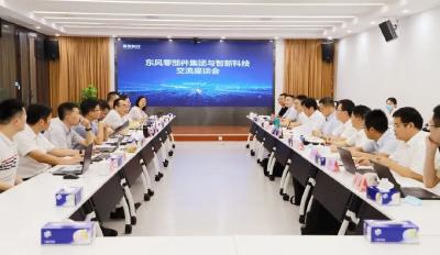 东风零部件集团与智新科技携手推进“科技跃迁”