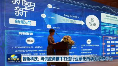 智新科技：与供应商携手打造行业领先的动力总成平台