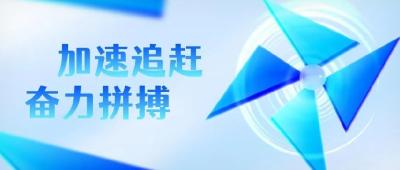 战高温！东风零部件集团追赶目标，奋战正酣
