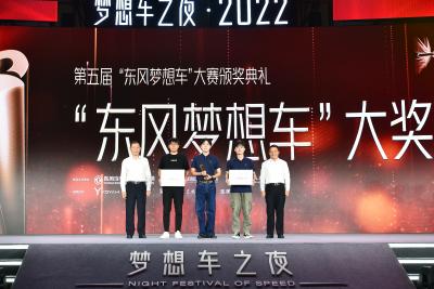 第五届东风梦想车大赛成果发布