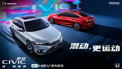 本田“e:HEV强电智混”最新技术 第十一代思域e:HEV上市