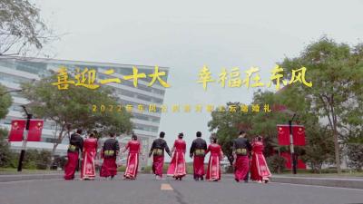 喜迎二十大 幸福在东风 公司集体婚礼