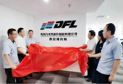 东风零部件集团西安研究所揭牌！