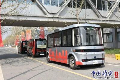 “悦享雄安”无人公交车年底将投入运营