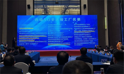 东风6家工厂获评湖北5G全连接工厂