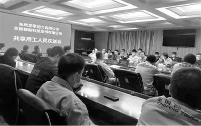 东风公司：盘活人力资源 应共享尽共享