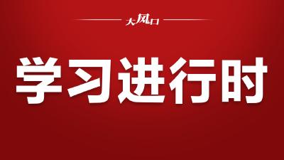 跟着总书记学习二十大报告 务必不忘初心 牢记使命