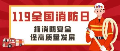 今天，他们“火”速行动！