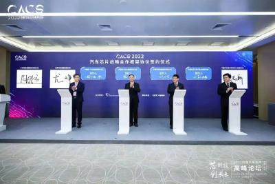 东风公司与6家单位签署战略协议 共建汽车芯片产业链生态