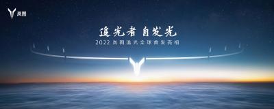岚图追光将于12月15日全球首发亮相