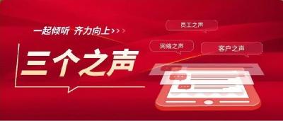 品牌向上看变化 | 倾听“三个之声”，助力营销突破