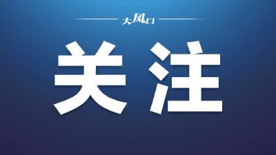 重磅！优化疫情防控“新十条”公布