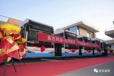 东风智能网联公交车交付雄安新区