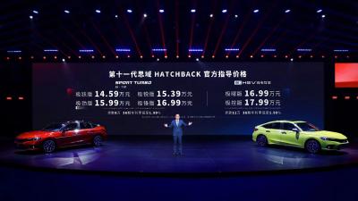 第十一代思域HATCHBACK全擎上市，售价14.59万元起