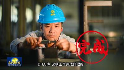 东风有限：这份清单 你清空了没