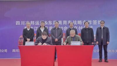 签约！交付！携手打造战略合作新模式！