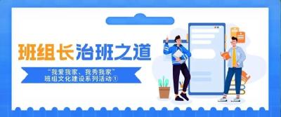 班组管理“亚历山大”？“六型”班组长来“解题”！