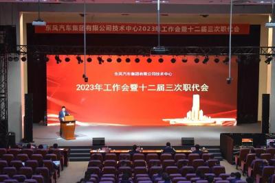 公司技术中心2023年：实现“四突破”“四前列”  为打造行业领先的研发事业不懈奋斗