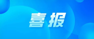 又是一大波！东风零部件集团收获多项客户大奖