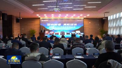 东风猛士2023年民品经销商大会召开
