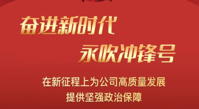 一图读懂东风公司2023年党风廉政建设和反腐败工作会报告