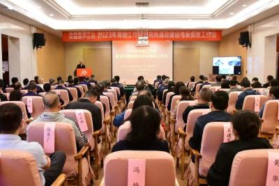 公司区域管理中心、东诚资产公司召开2023年党建工作会暨党风廉政建设与反腐败工作会