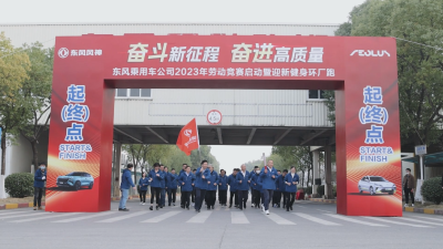东风风神环厂跑
