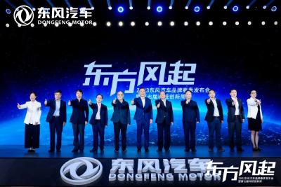 2023东风汽车品牌春季发布会暨第七届科技创新周开幕——东风发布新能源跃迁成果和三大科技品牌
