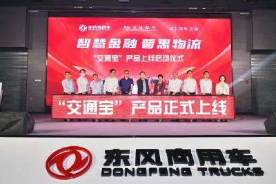 @3000万卡车司机，“交通宝”让您融资结算理财不再难！
